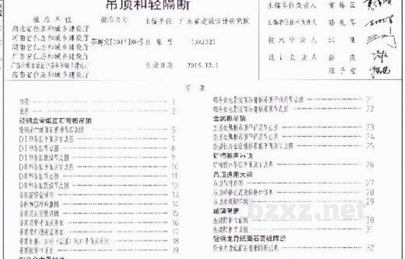  吊顶和轻隔断（中南标图集）