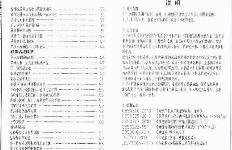  吊顶和轻隔断（中南标图集）