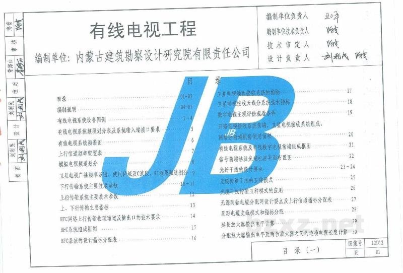  有线电视工程（天津市建筑标准设计图集2012版）