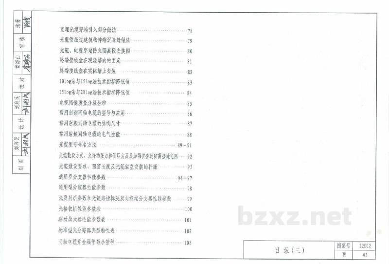  有线电视工程（天津市建筑标准设计图集2012版）