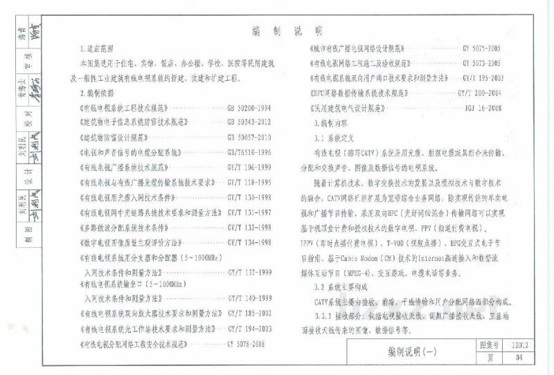  有线电视工程（天津市建筑标准设计图集2012版）