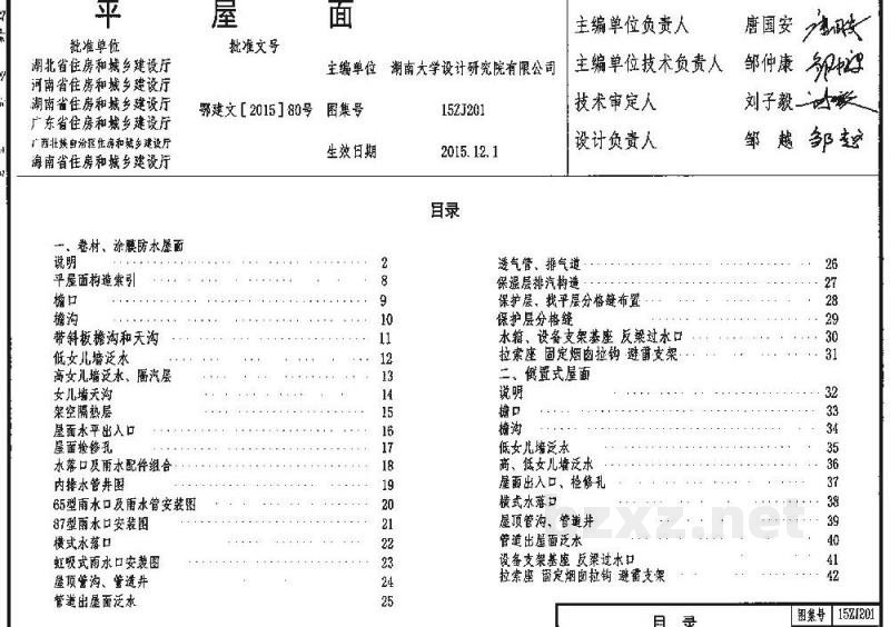  平屋面（中南标图集）