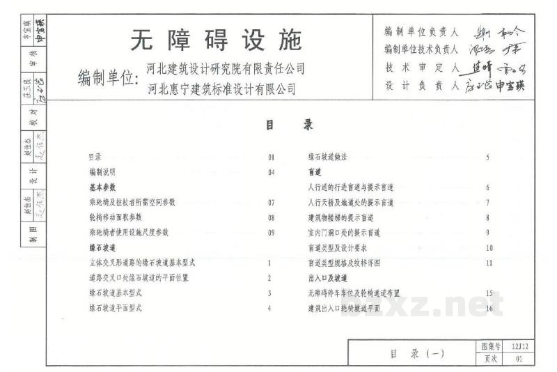  无障碍设施图集（DBJ03-22-2014）
