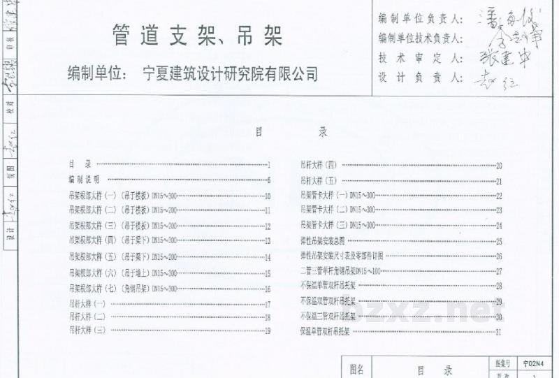  管道支架、吊架