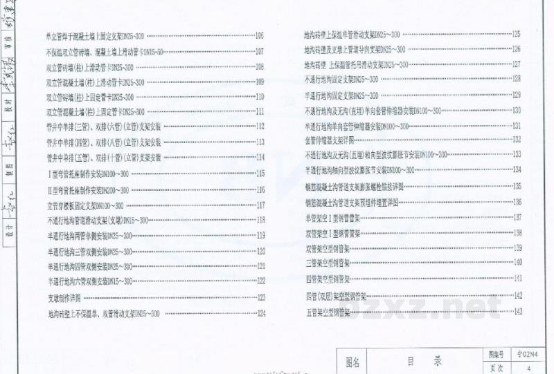  管道支架、吊架