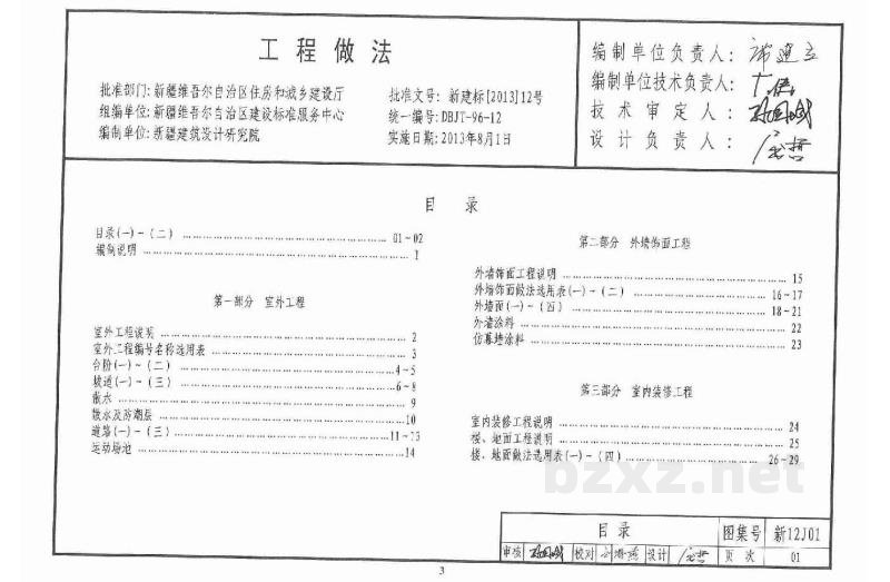  工程做法