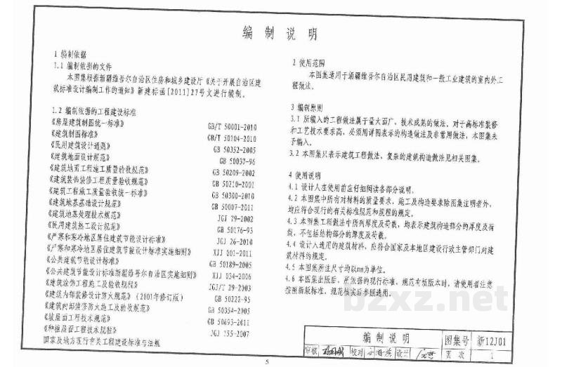  工程做法