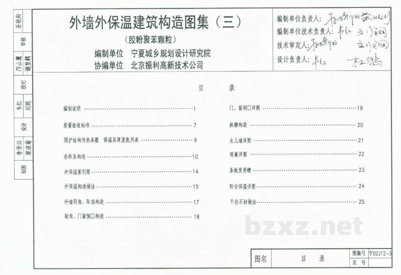  外墙外保温建筑构造图集（三）胶粉聚苯颗粒