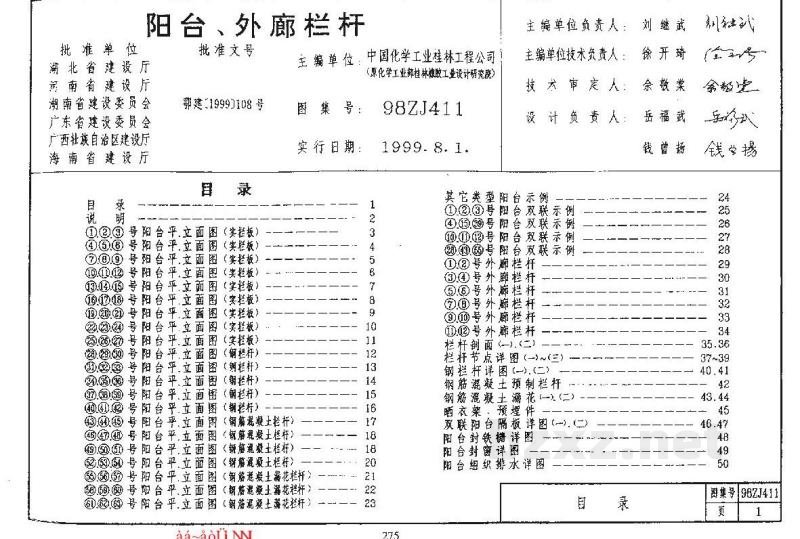  阳台、外廊栏杆