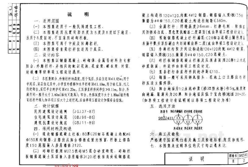  阳台、外廊栏杆