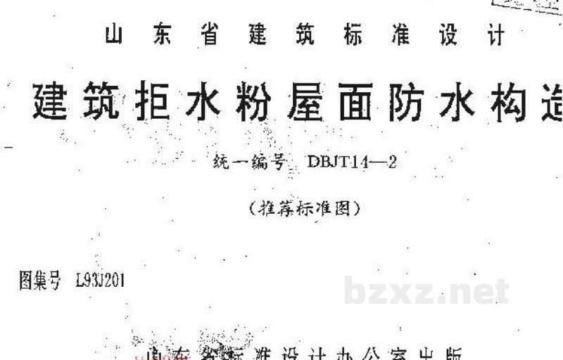  建筑拒水粉屋面防水构造