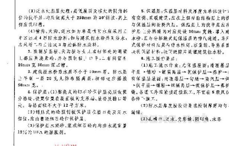  建筑拒水粉屋面防水构造