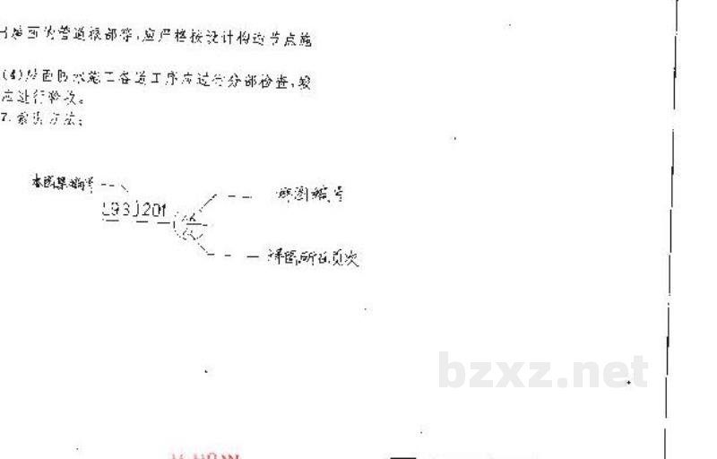  建筑拒水粉屋面防水构造