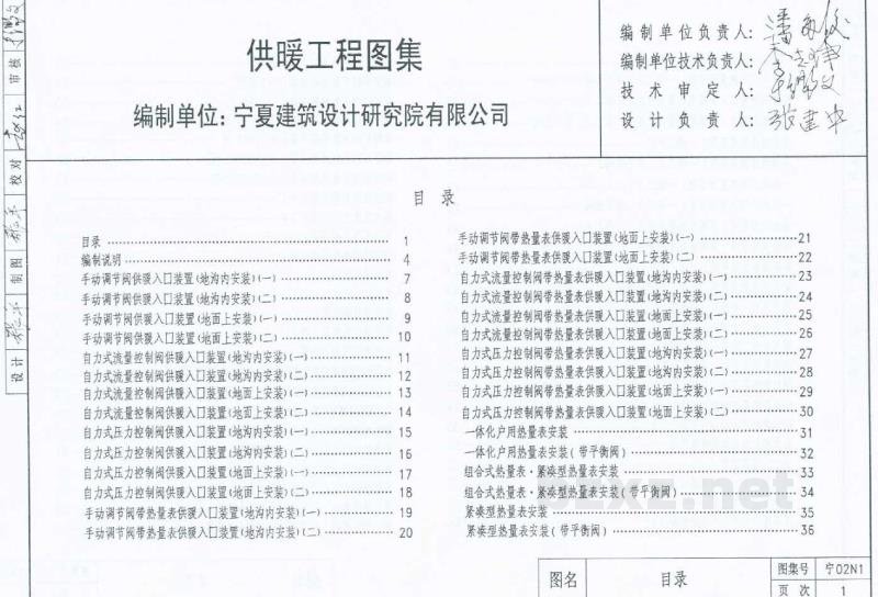  供暖工程