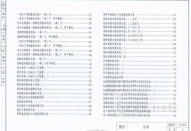  供暖工程
