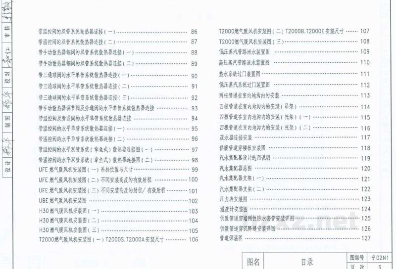 供暖工程