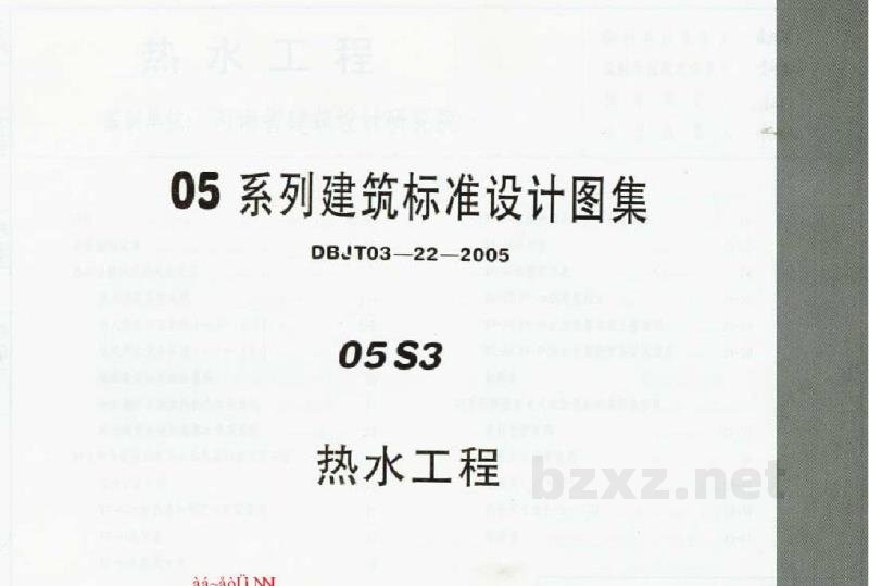  热水工程