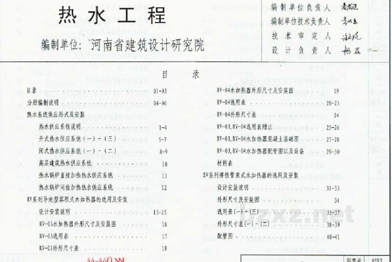  热水工程