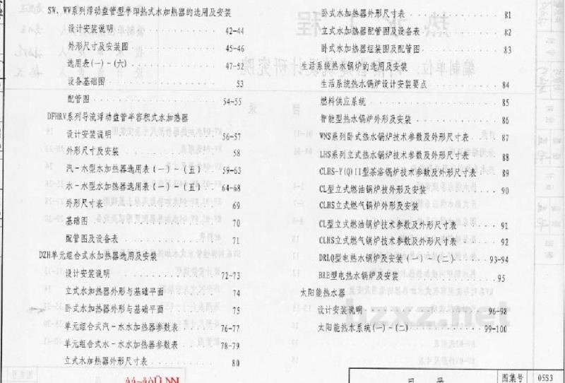  热水工程