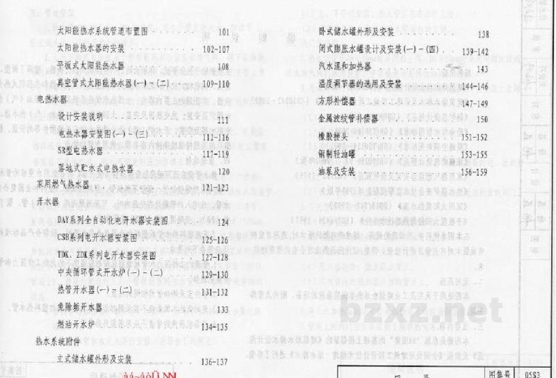  热水工程