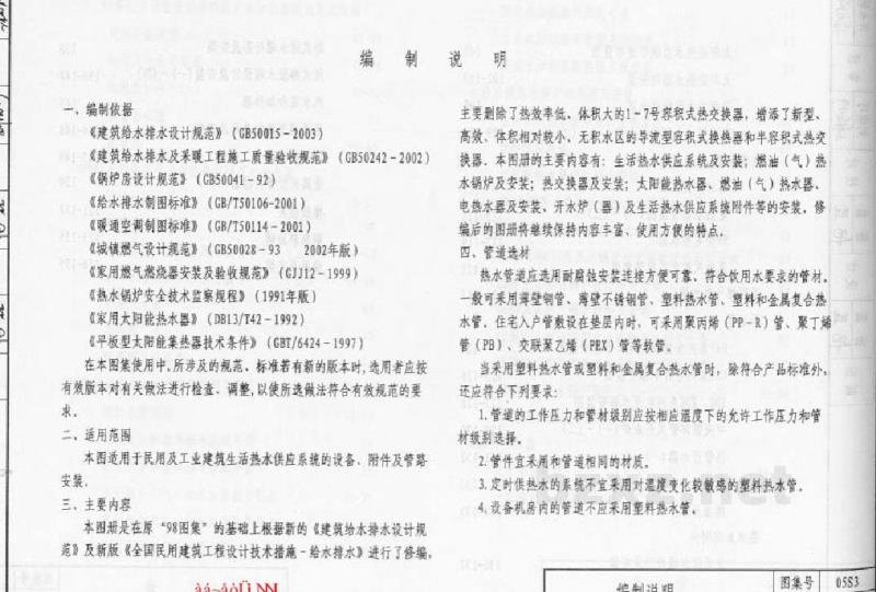  热水工程