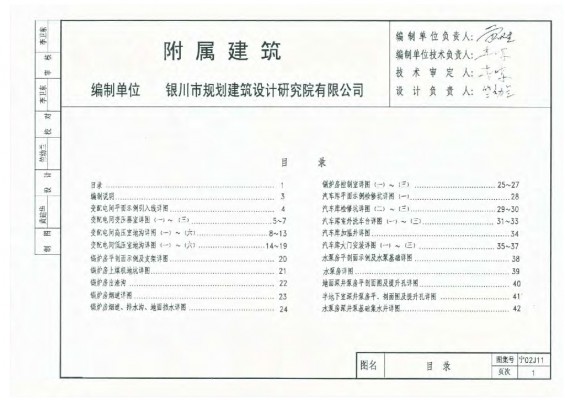 【宁02J11】 附属建筑