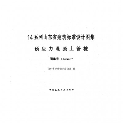 【L14G407】 预应力混凝土管桩