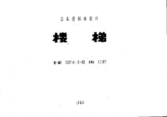 【LJ107】 楼梯