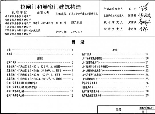 【15ZJ611】 拉闸门和卷帘门建筑构造图集（中南标）