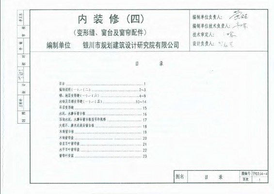 【宁02J4-4】 内装修（四）变形缝、窗台及窗帘配件