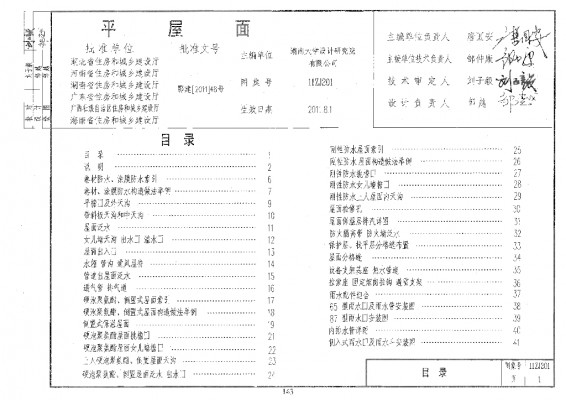 【11ZJ201】 平屋面