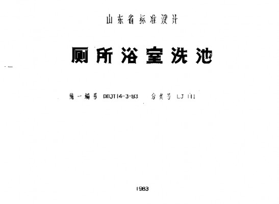 【LJ111】 厕所浴室洗池