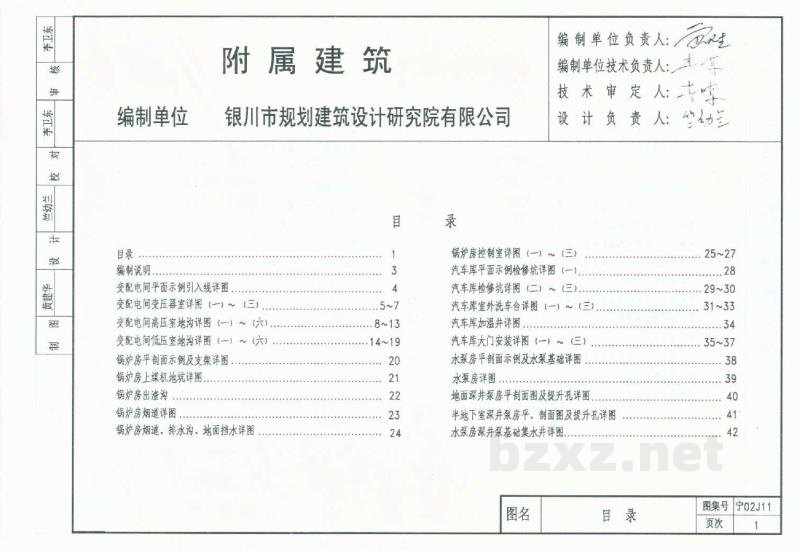  附属建筑