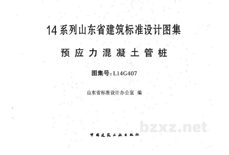  预应力混凝土管桩
