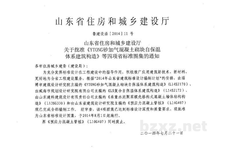  预应力混凝土管桩