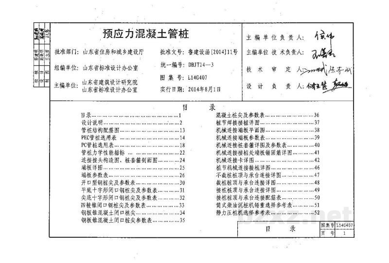  预应力混凝土管桩