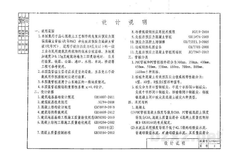  预应力混凝土管桩
