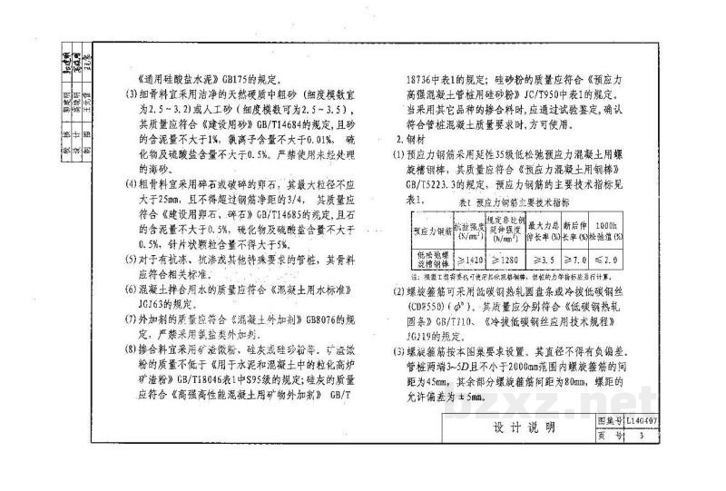  预应力混凝土管桩
