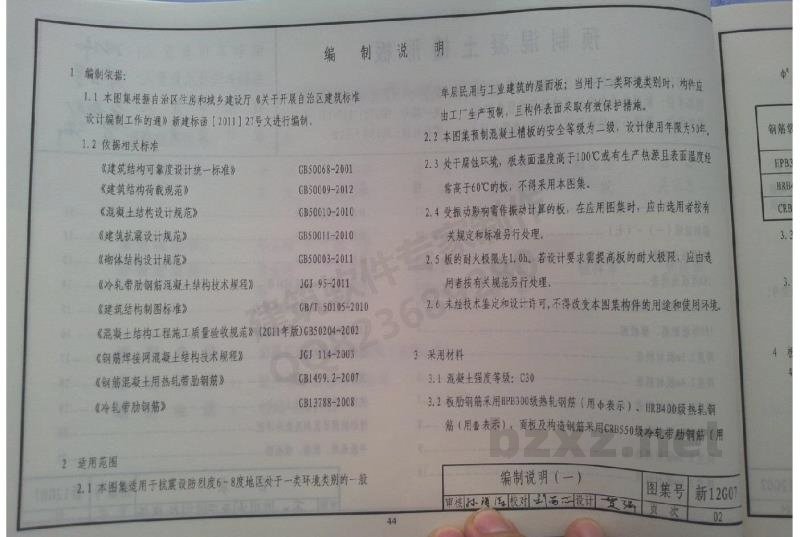  预制混凝土槽形板