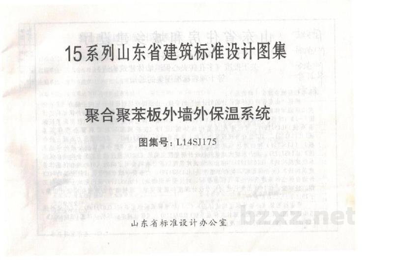  聚合聚苯板外墙外保温系统
