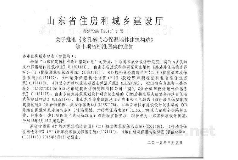  聚合聚苯板外墙外保温系统