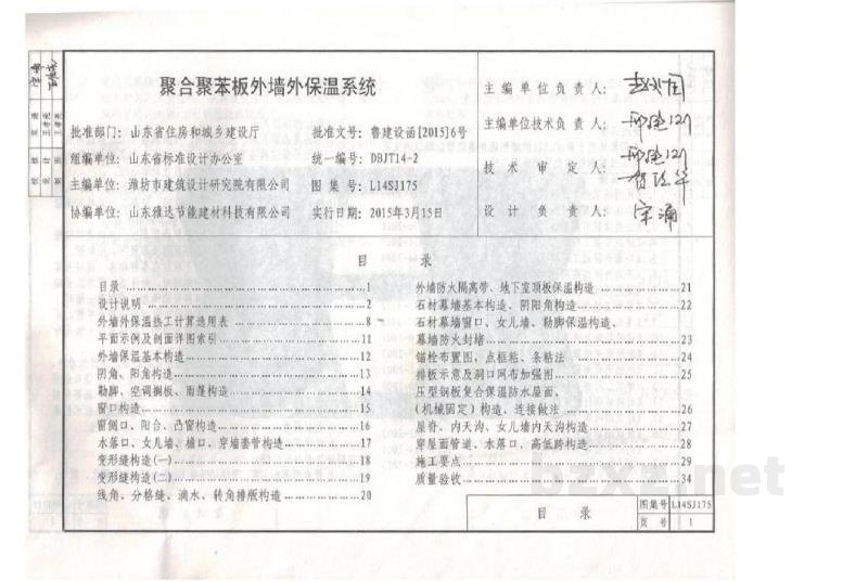  聚合聚苯板外墙外保温系统