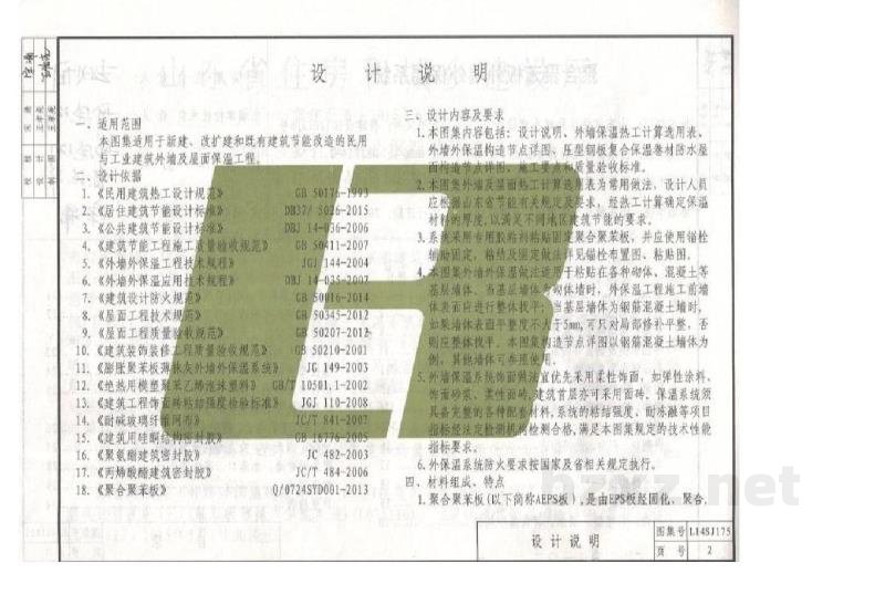 聚合聚苯板外墙外保温系统