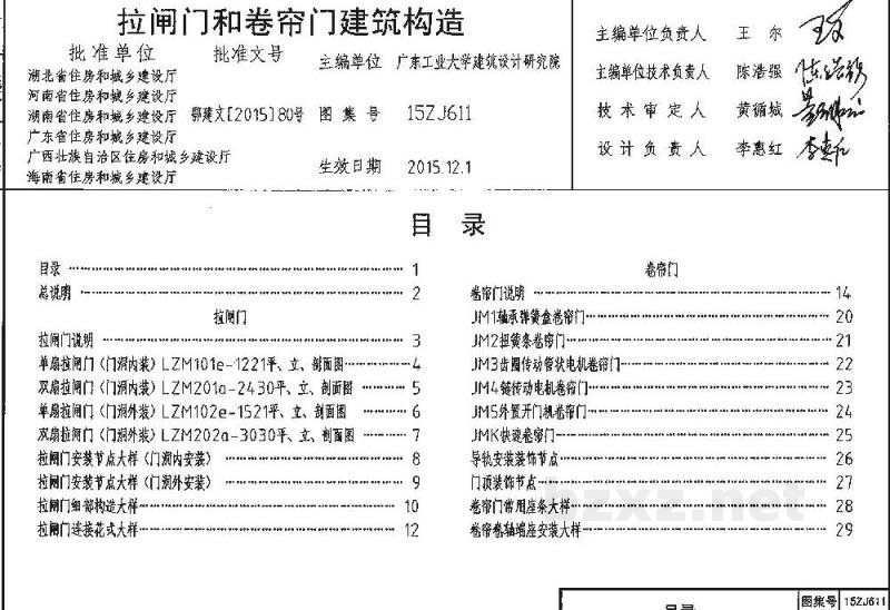  拉闸门和卷帘门建筑构造图集（中南标）