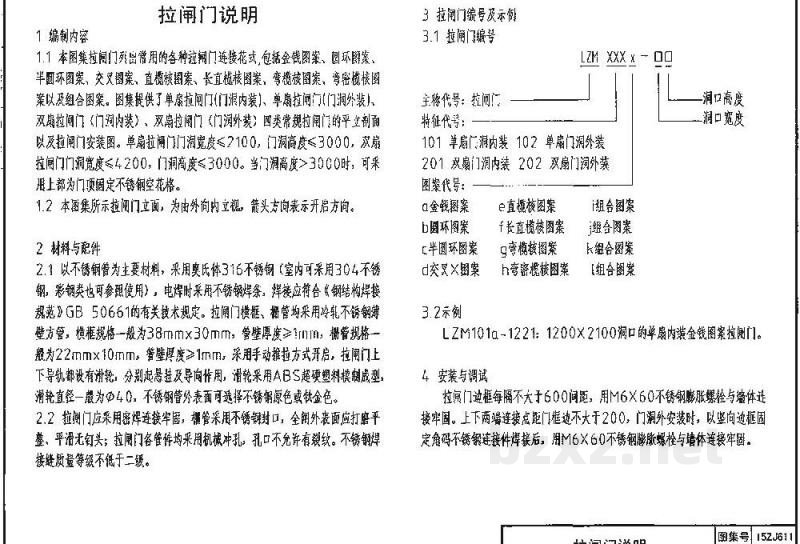 拉闸门和卷帘门建筑构造图集（中南标）
