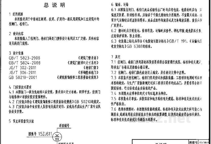  拉闸门和卷帘门建筑构造图集（中南标）
