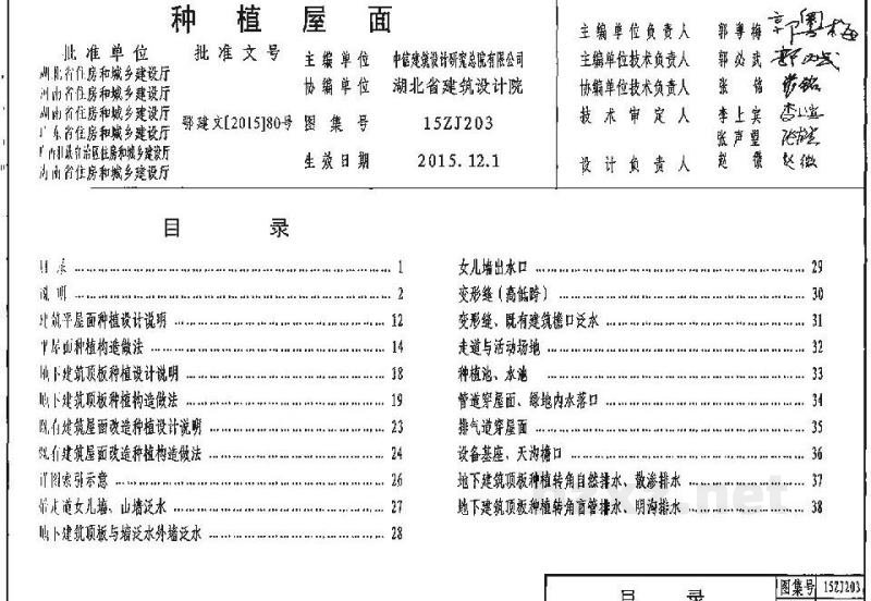  种植屋面（中南标图集）