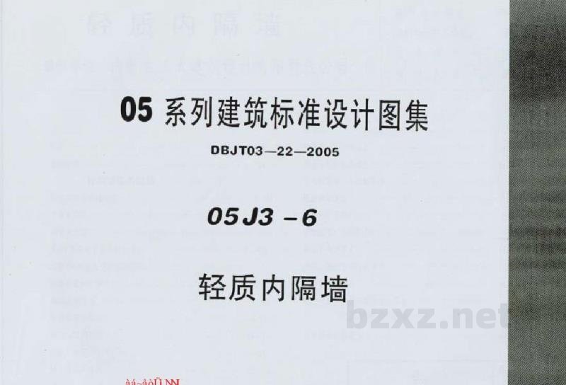  轻质内隔墙
