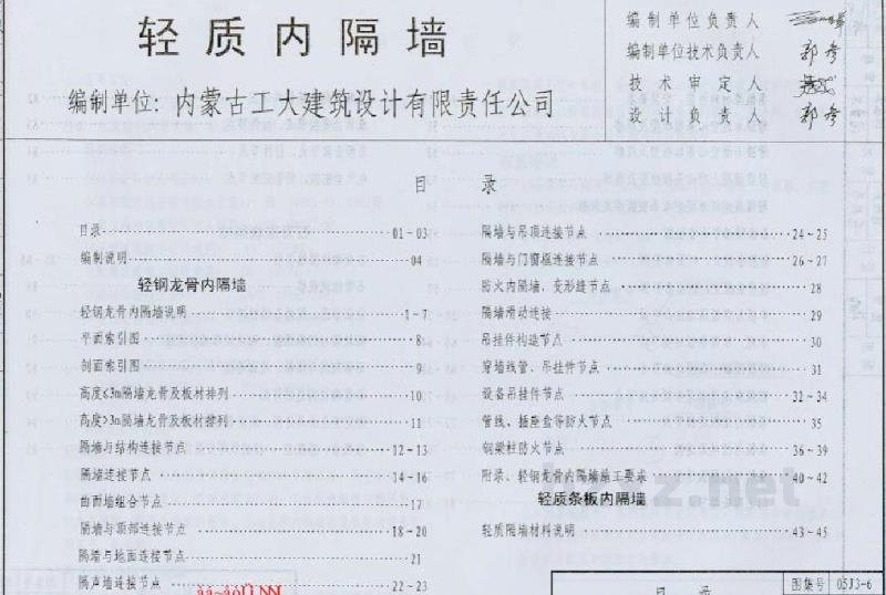  轻质内隔墙