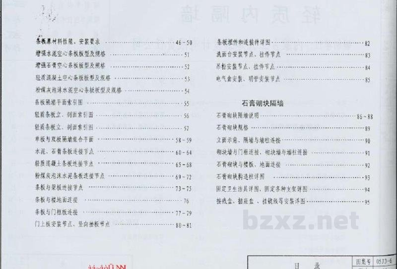  轻质内隔墙